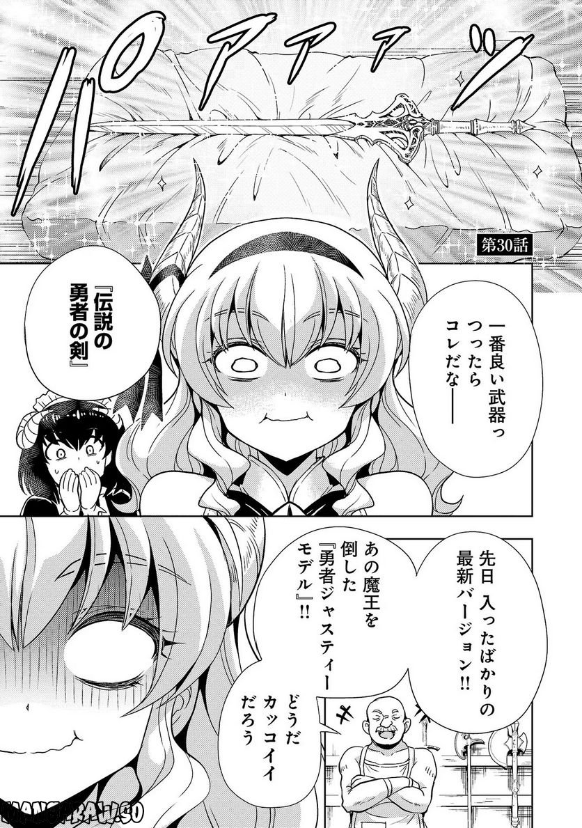 魔王の娘、すごくチョロい。 第30話 - Page 1