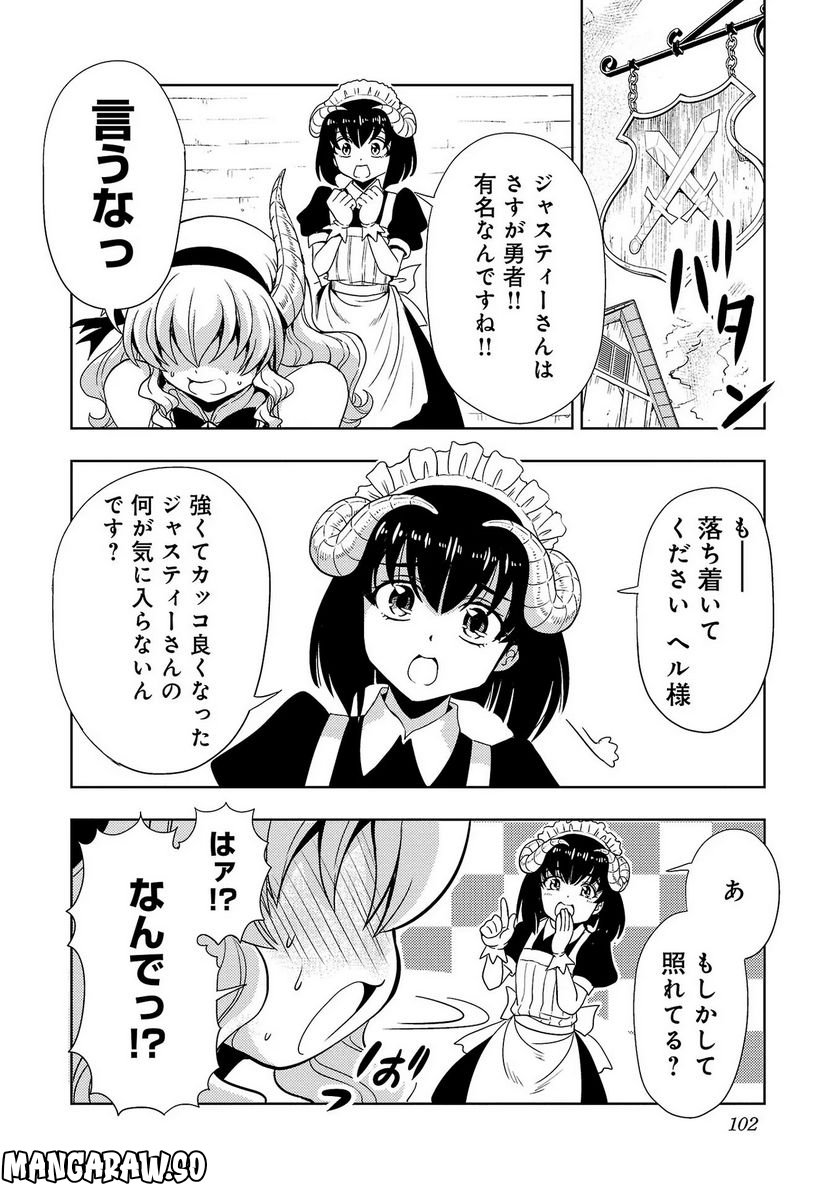 魔王の娘、すごくチョロい。 第30話 - Page 2