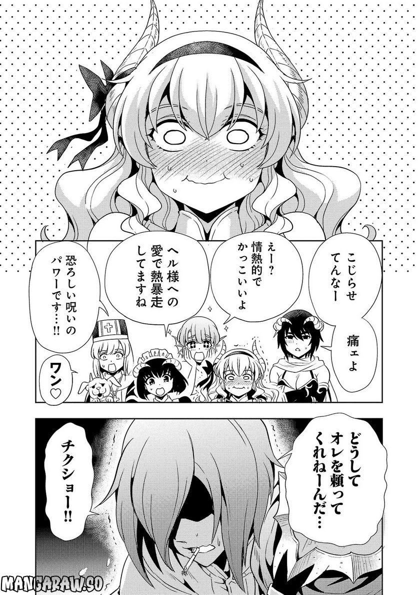 魔王の娘、すごくチョロい。 第30話 - Page 12