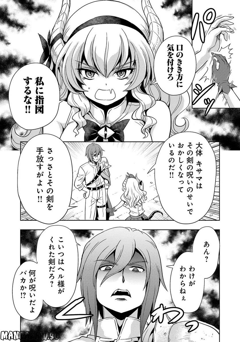 魔王の娘、すごくチョロい。 第30話 - Page 4