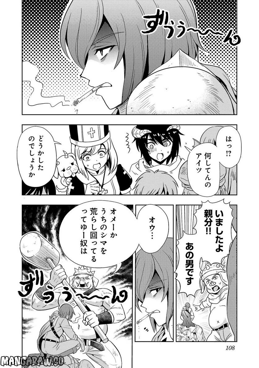 魔王の娘、すごくチョロい。 第30話 - Page 8