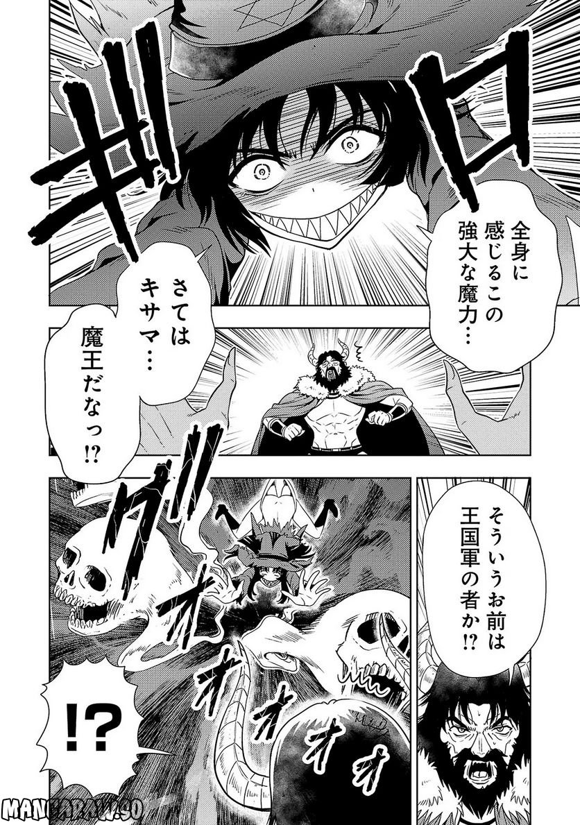 魔王の娘、すごくチョロい。 第41話 - Page 4