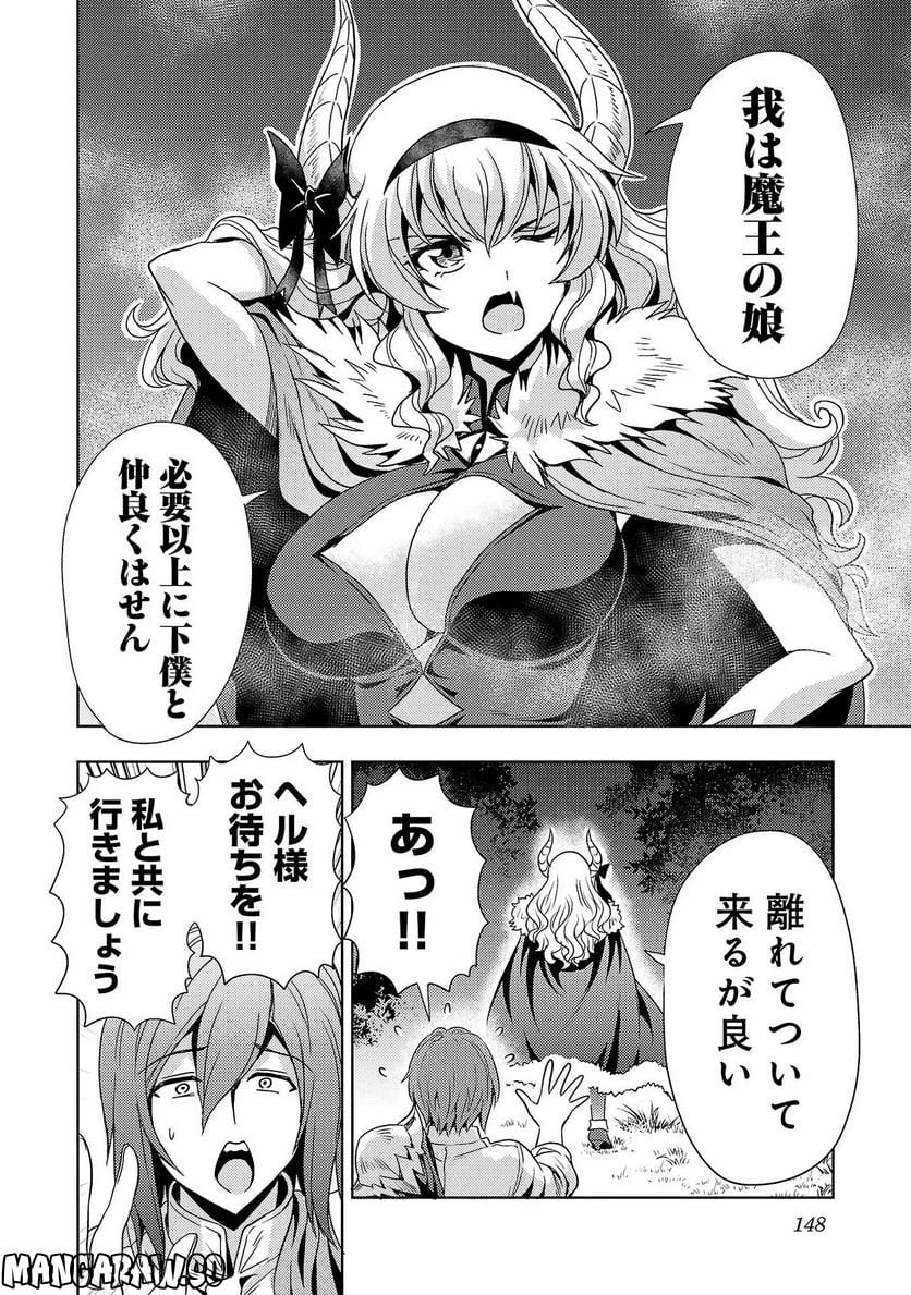 魔王の娘、すごくチョロい。 第42話 - Page 12