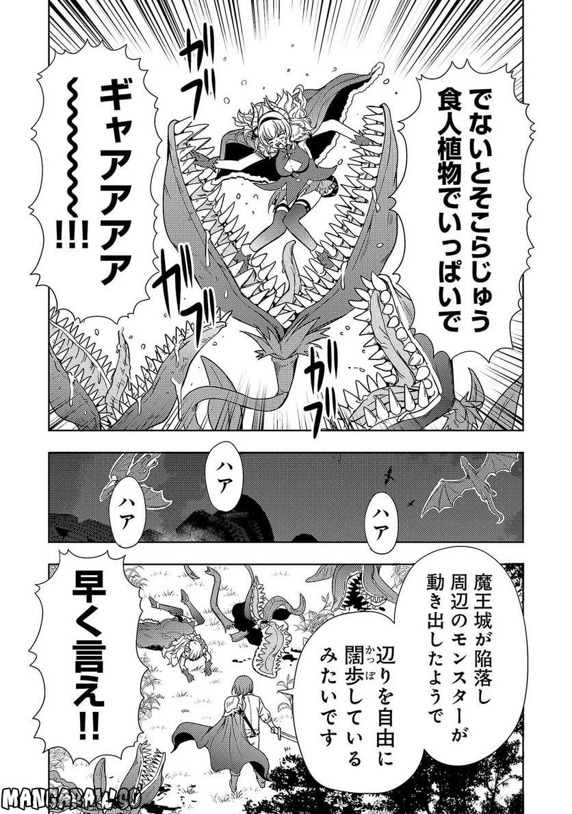 魔王の娘、すごくチョロい。 第42話 - Page 13