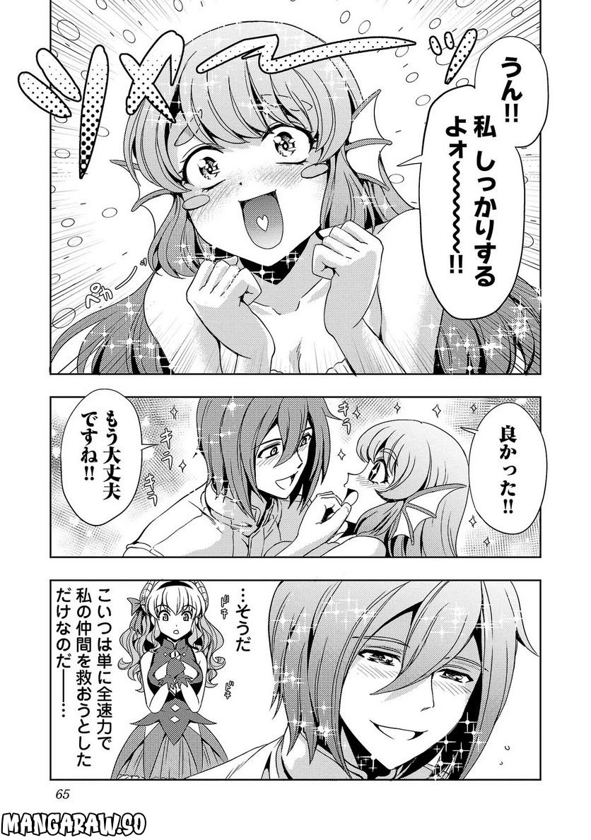 魔王の娘、すごくチョロい。 第27話 - Page 13