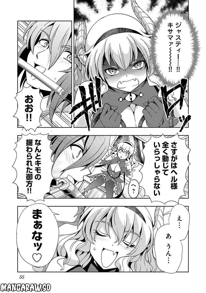 魔王の娘、すごくチョロい。 第27話 - Page 3