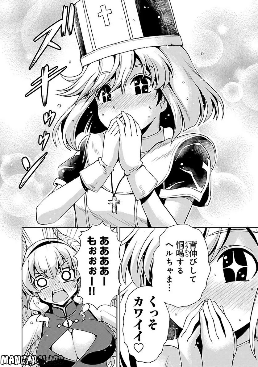 魔王の娘、すごくチョロい。 第16話 - Page 6