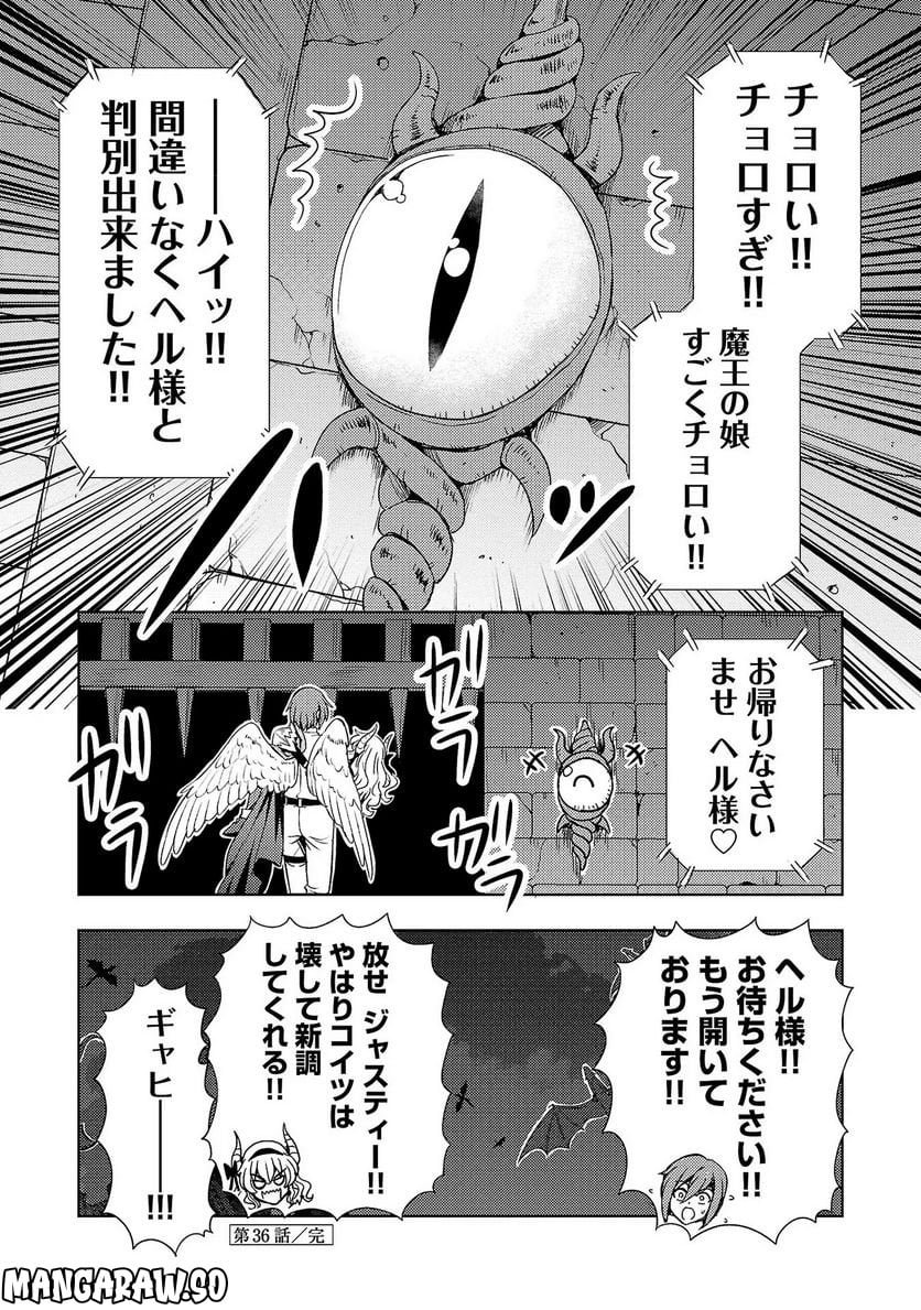 魔王の娘、すごくチョロい。 第36話 - Page 12