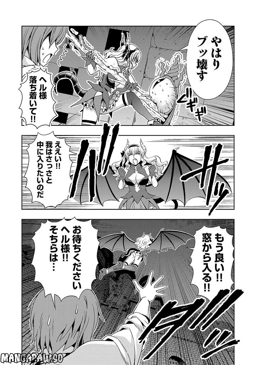 魔王の娘、すごくチョロい。 第36話 - Page 6