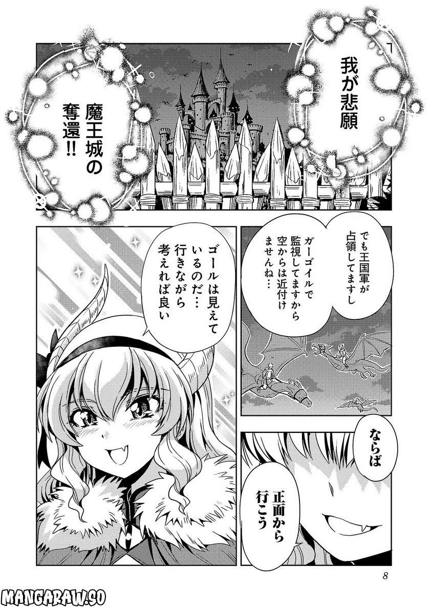 魔王の娘、すごくチョロい。 第34話 - Page 4