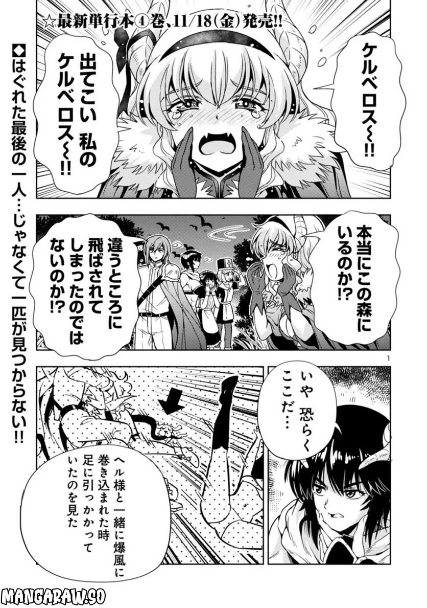 魔王の娘、すごくチョロい。 第45話 - Page 1