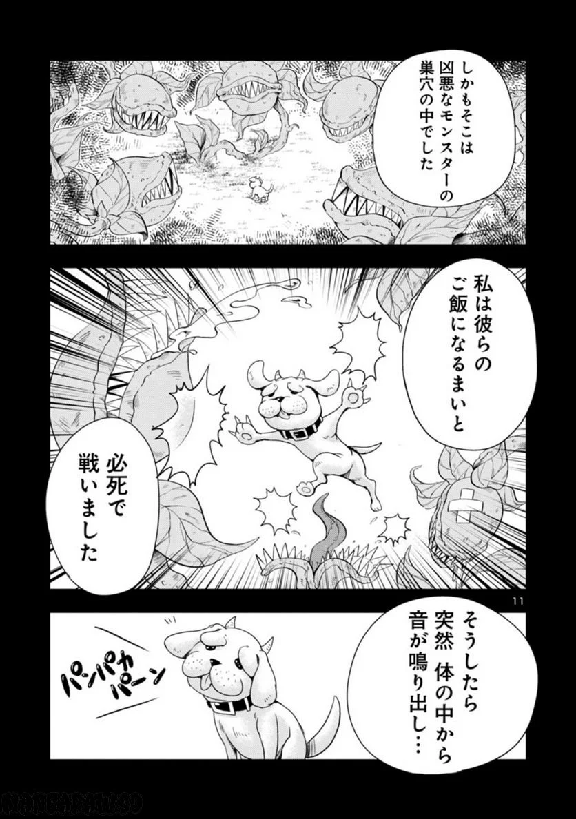 魔王の娘、すごくチョロい。 第45話 - Page 11