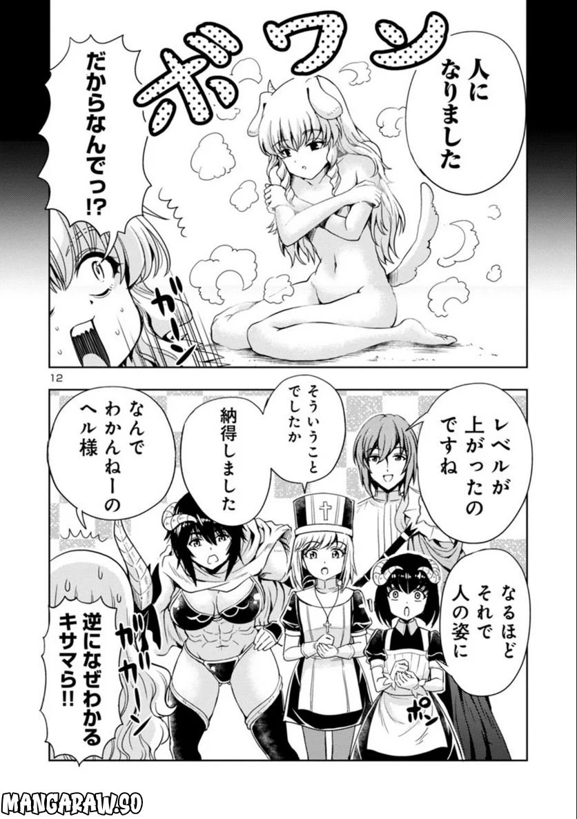 魔王の娘、すごくチョロい。 第45話 - Page 12