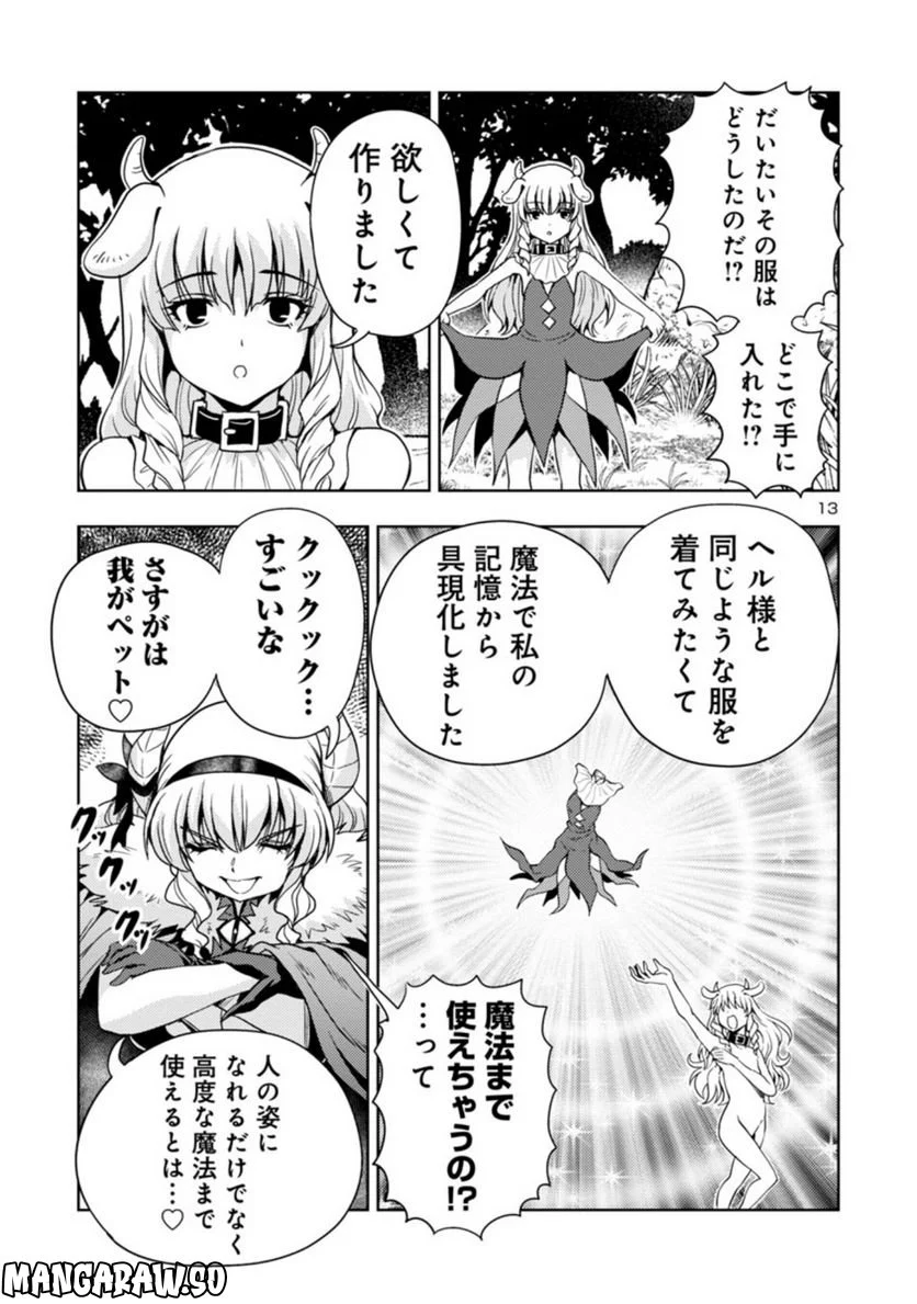 魔王の娘、すごくチョロい。 第45話 - Page 13