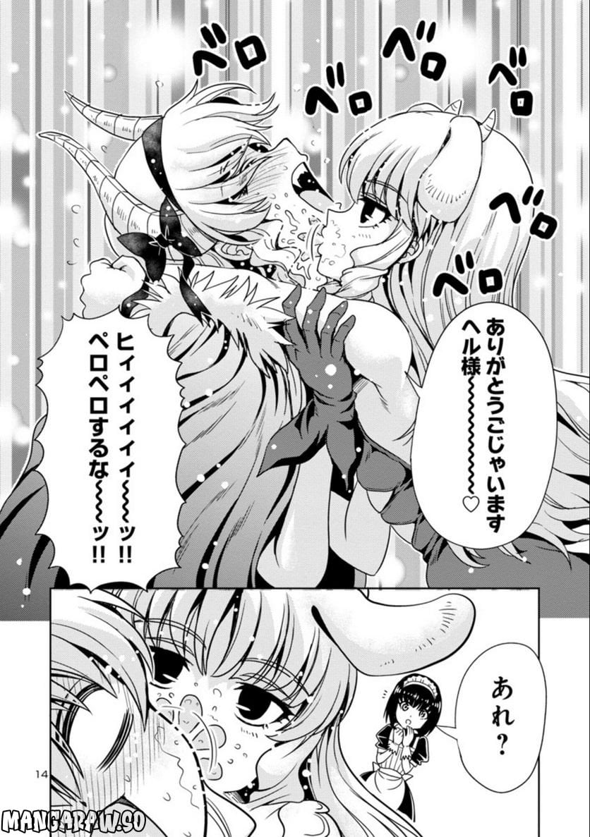 魔王の娘、すごくチョロい。 第45話 - Page 14