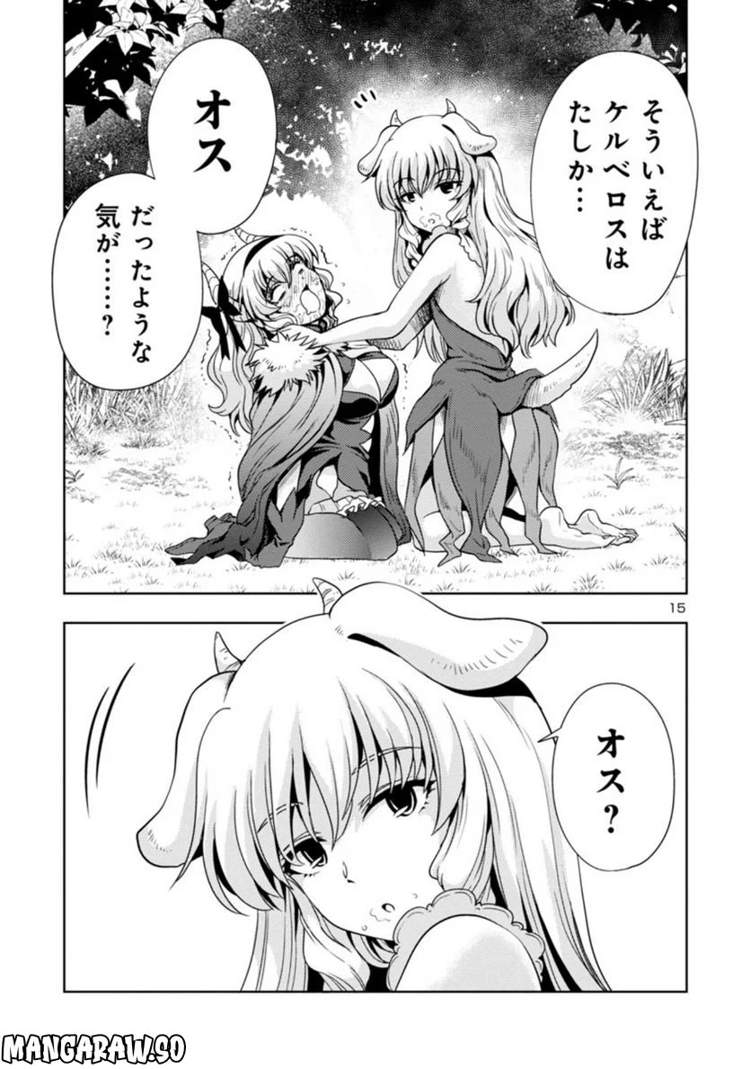 魔王の娘、すごくチョロい。 第45話 - Page 15