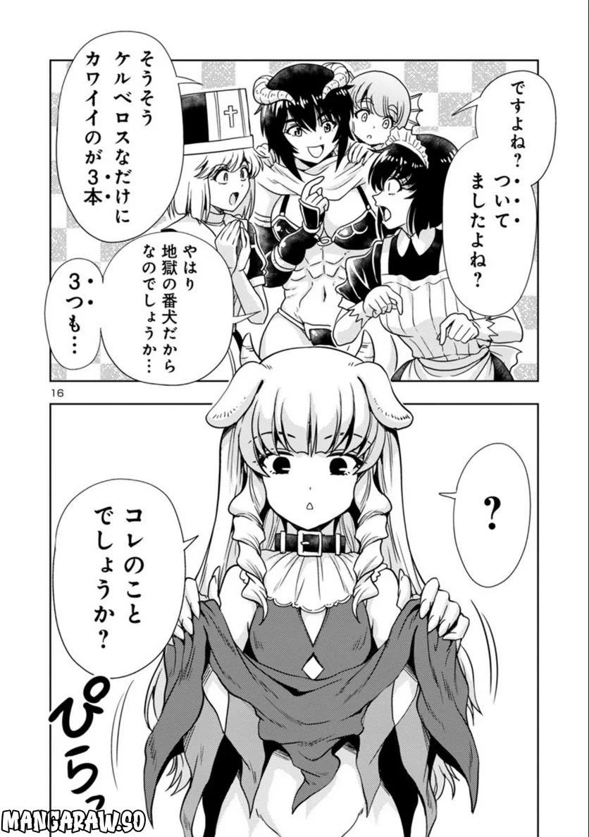 魔王の娘、すごくチョロい。 第45話 - Page 16