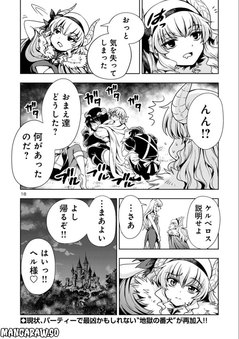 魔王の娘、すごくチョロい。 第45話 - Page 18