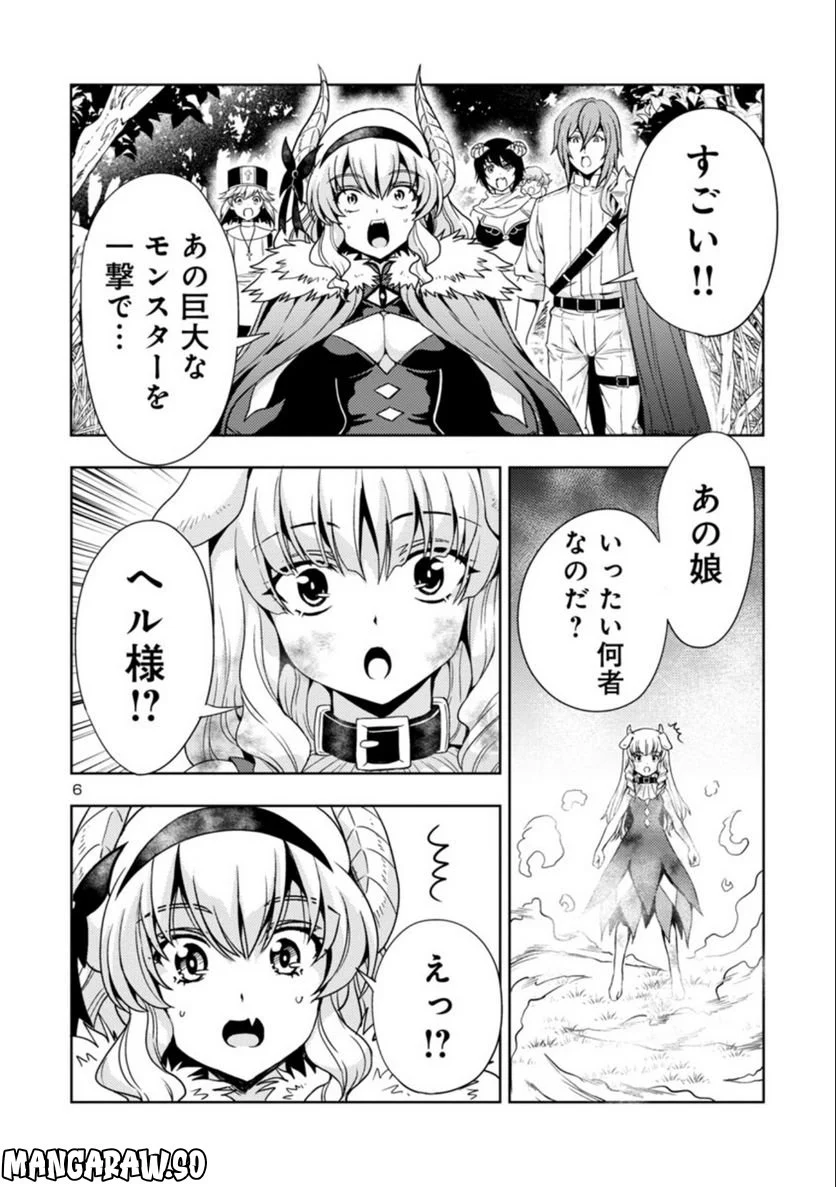 魔王の娘、すごくチョロい。 第45話 - Page 6