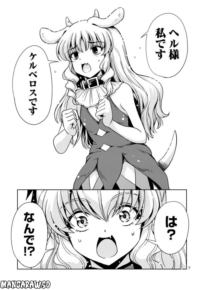 魔王の娘、すごくチョロい。 第45話 - Page 7