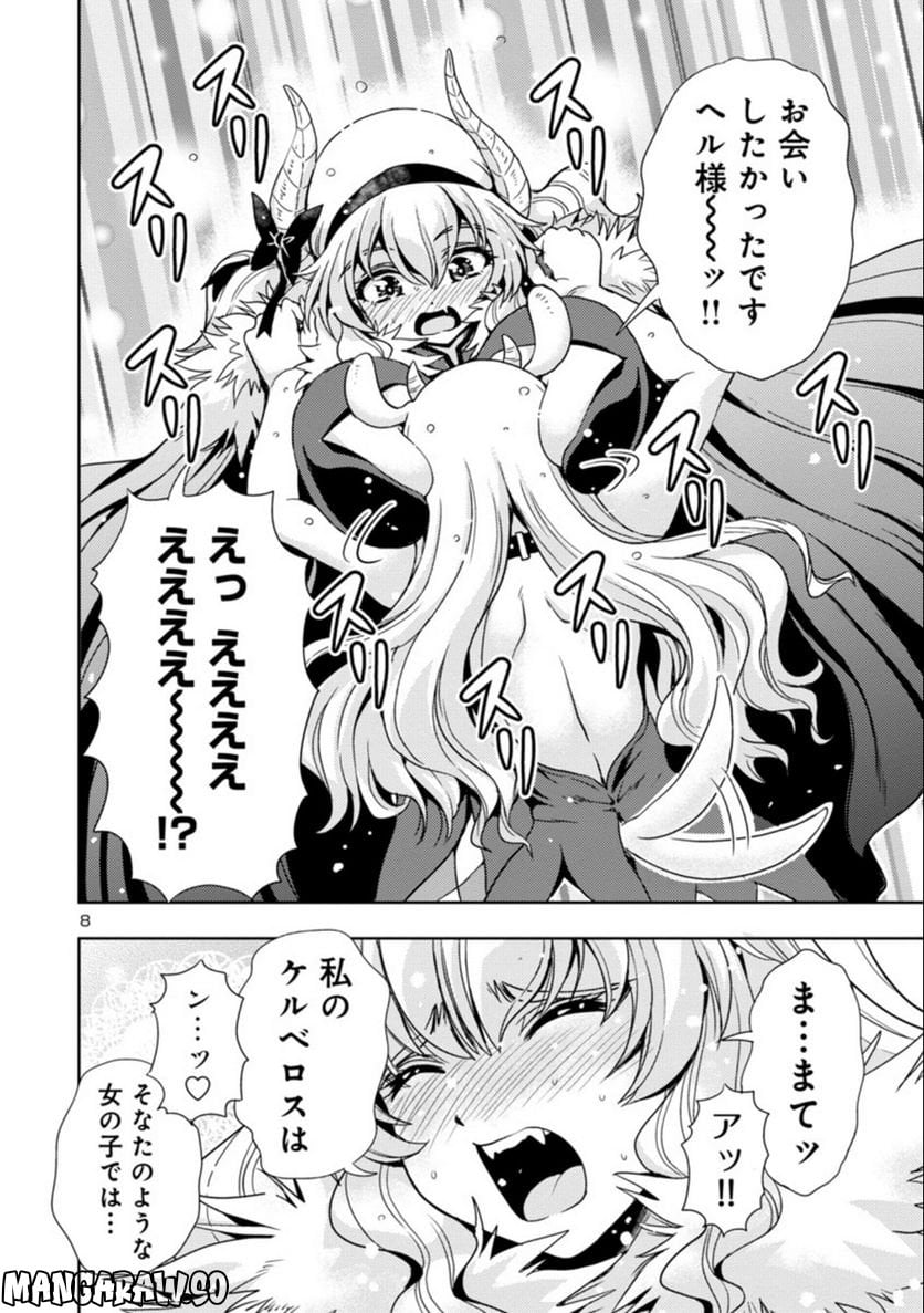 魔王の娘、すごくチョロい。 第45話 - Page 8