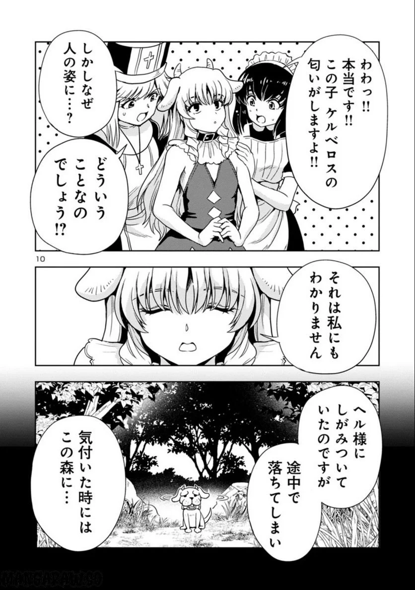 魔王の娘、すごくチョロい。 第45話 - Page 10