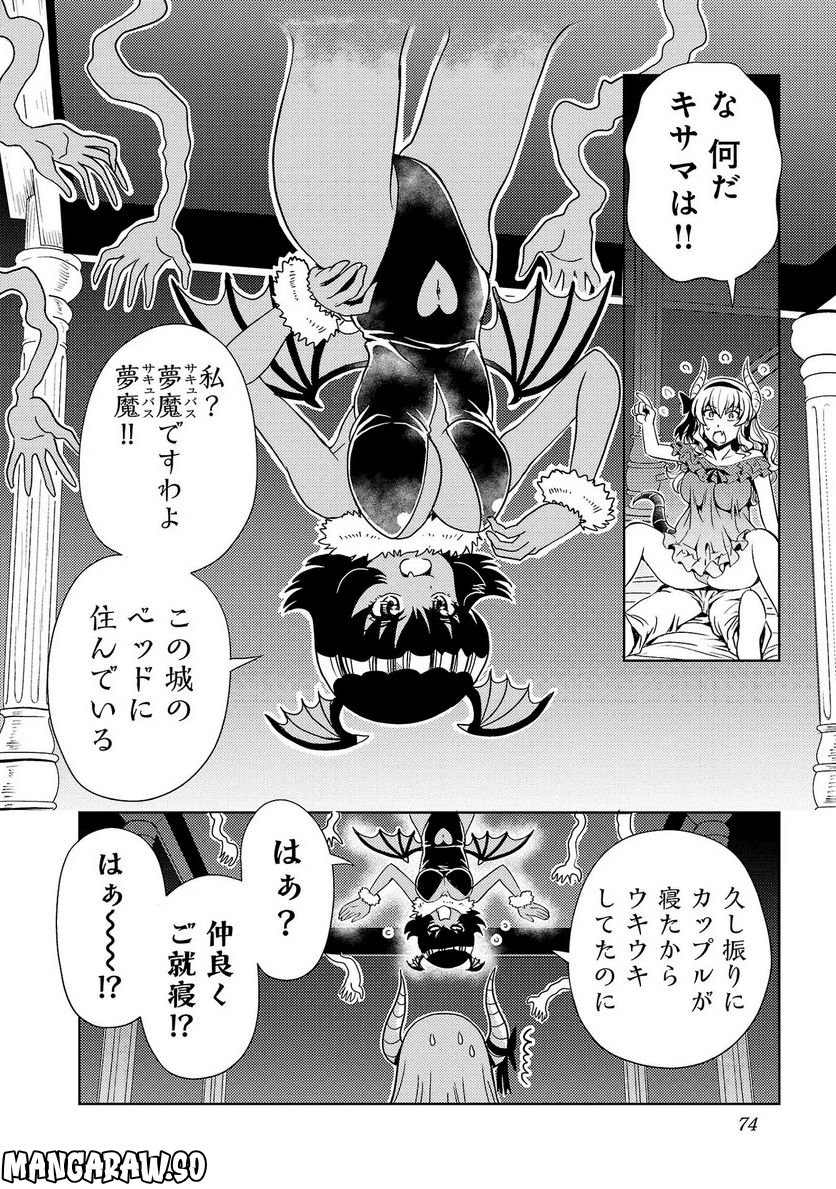 魔王の娘、すごくチョロい。 第39話 - Page 2