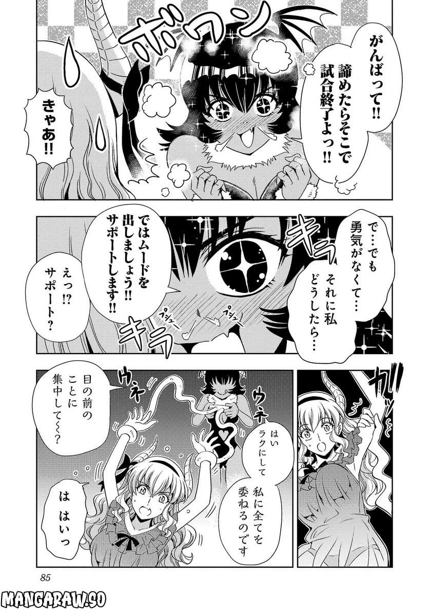 魔王の娘、すごくチョロい。 第39話 - Page 13