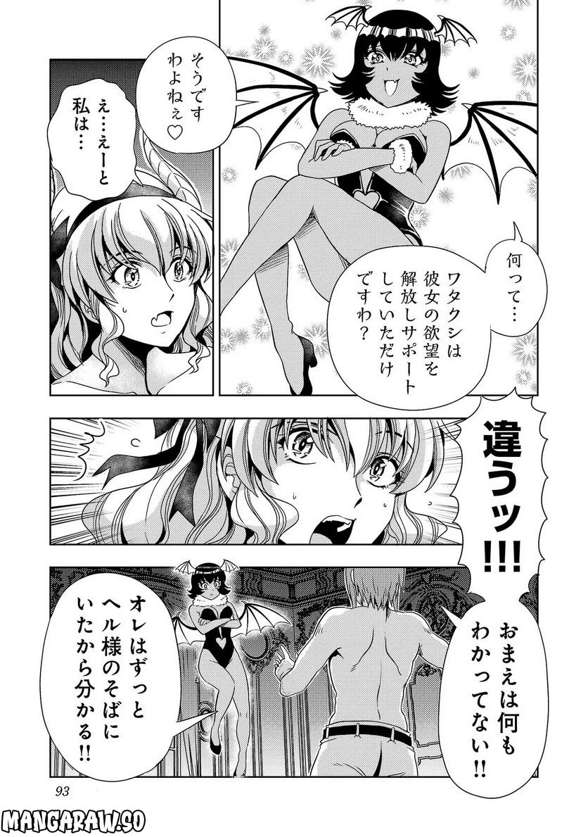 魔王の娘、すごくチョロい。 第39話 - Page 21