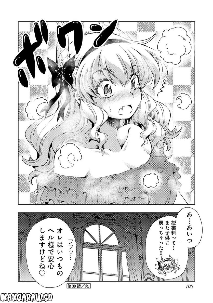 魔王の娘、すごくチョロい。 第39話 - Page 28