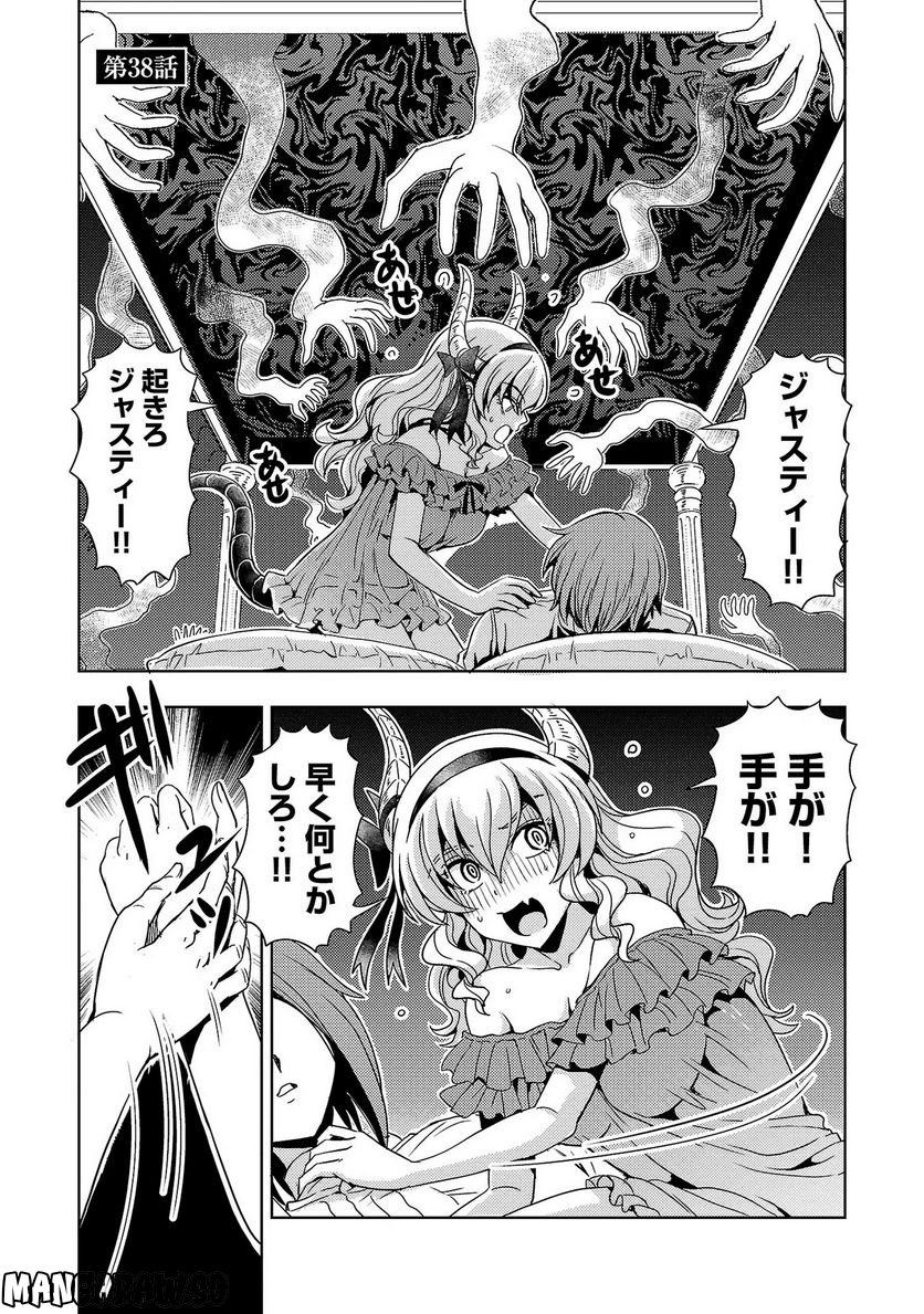 魔王の娘、すごくチョロい。 第38話 - Page 1