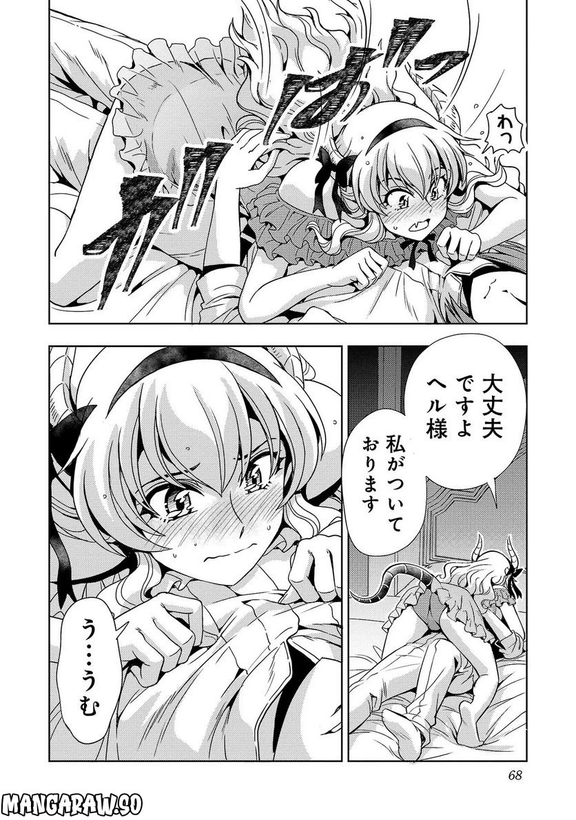 魔王の娘、すごくチョロい。 第38話 - Page 2