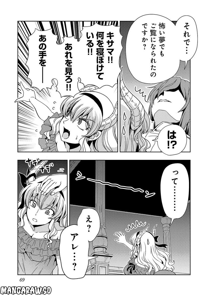 魔王の娘、すごくチョロい。 第38話 - Page 3