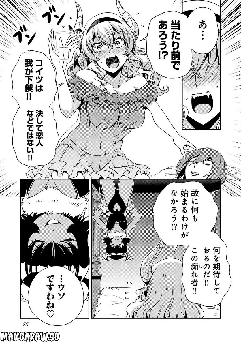 魔王の娘、すごくチョロい。 第38話 - Page 9