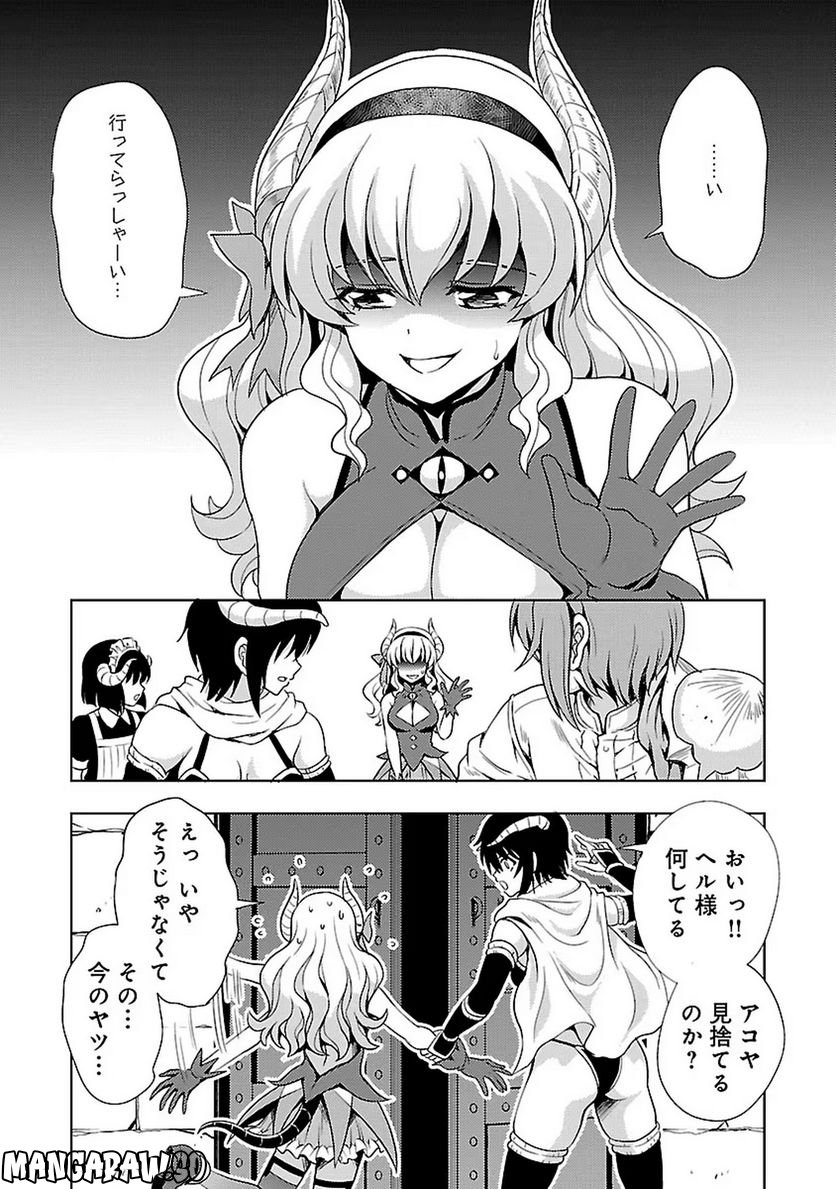 魔王の娘、すごくチョロい。 第15話 - Page 9