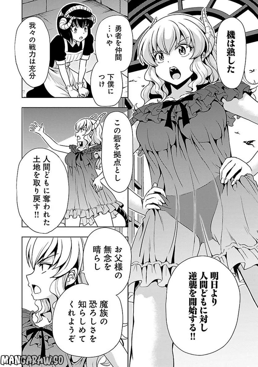 魔王の娘、すごくチョロい。 第4話 - Page 2