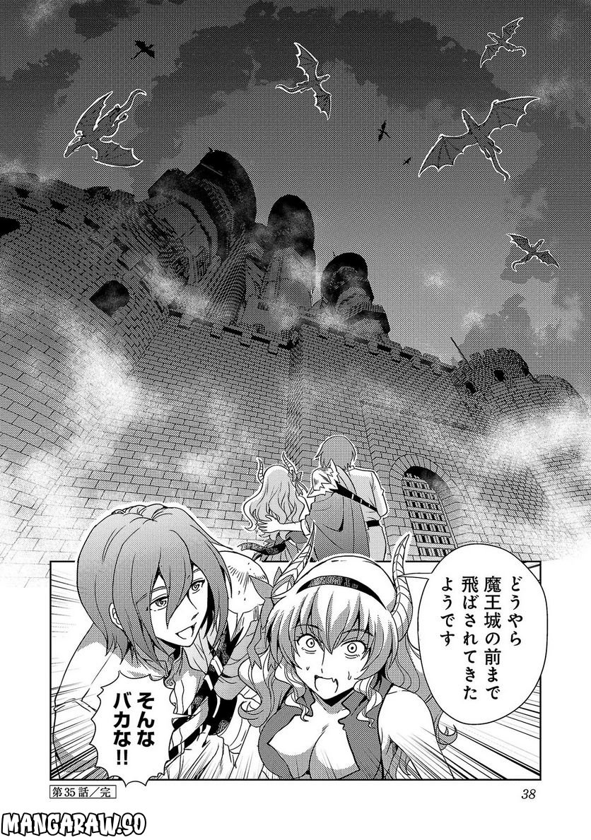 魔王の娘、すごくチョロい。 第35話 - Page 18