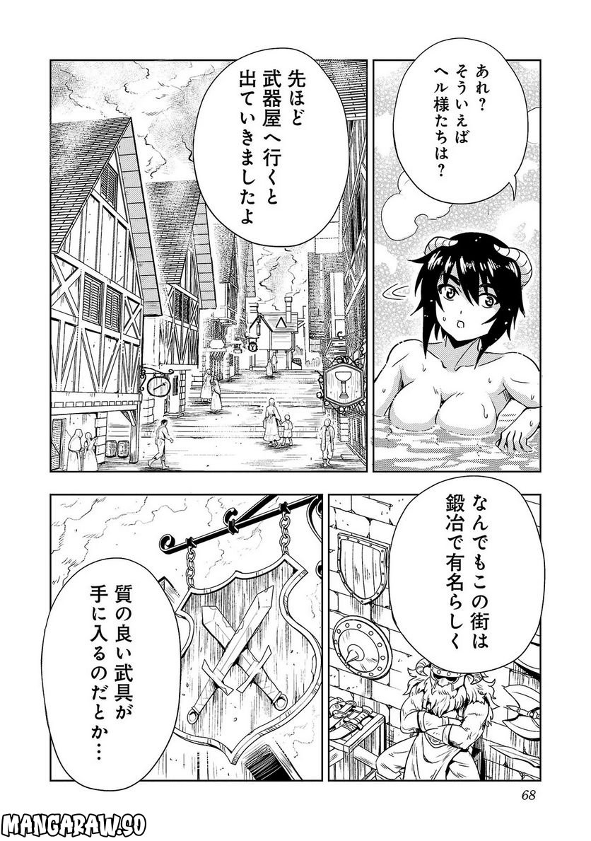 魔王の娘、すごくチョロい。 第28話 - Page 2