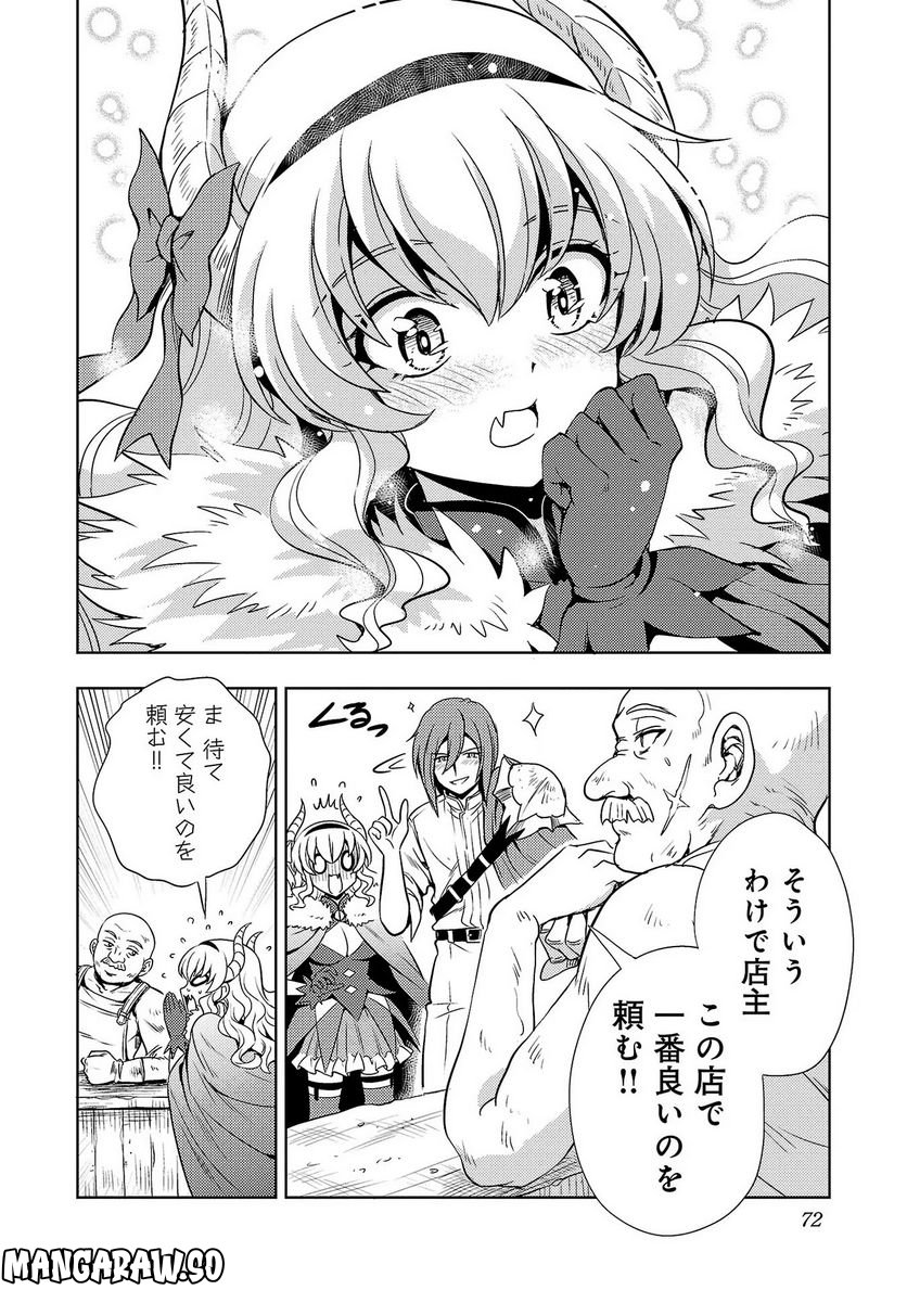 魔王の娘、すごくチョロい。 第28話 - Page 6