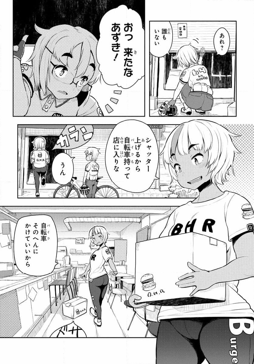 こえる大峠さん 第8.1話 - Page 3