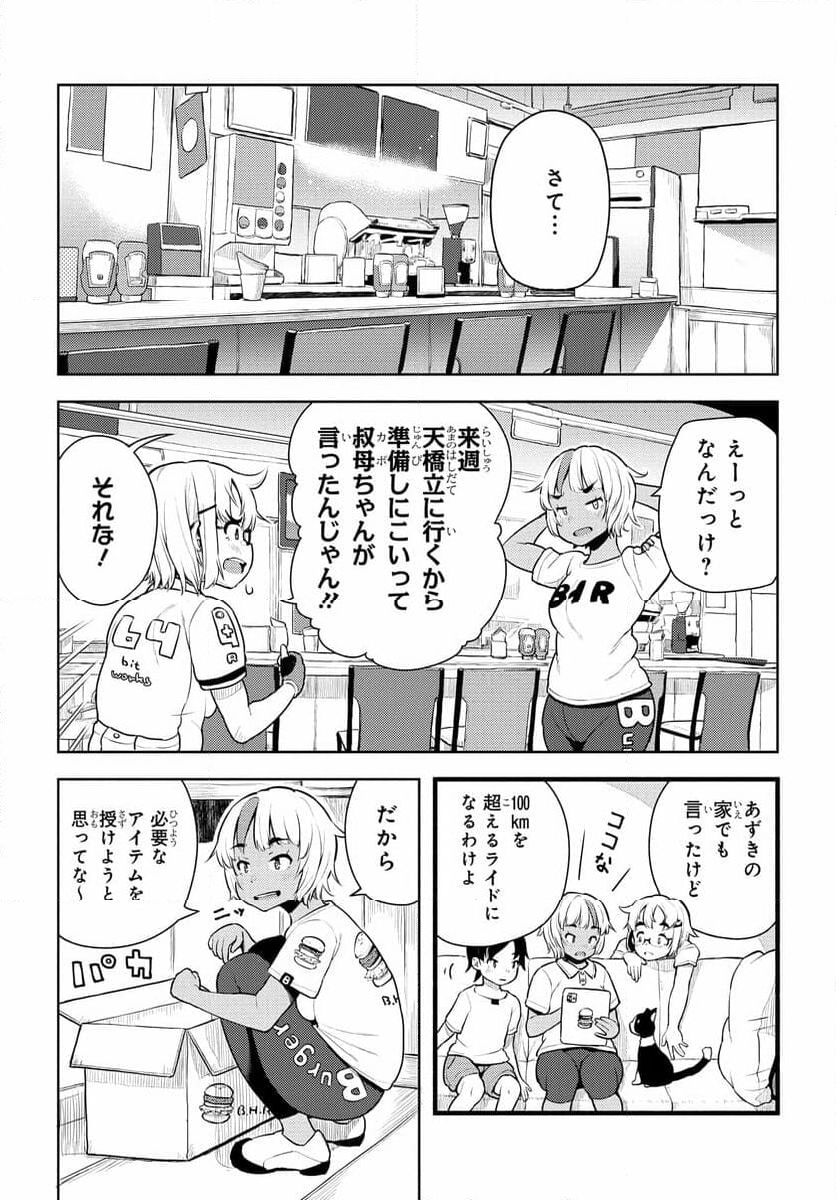 こえる大峠さん 第8.1話 - Page 4