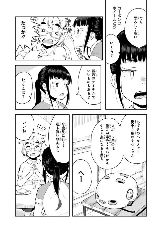 こえる大峠さん 第3話 - Page 18