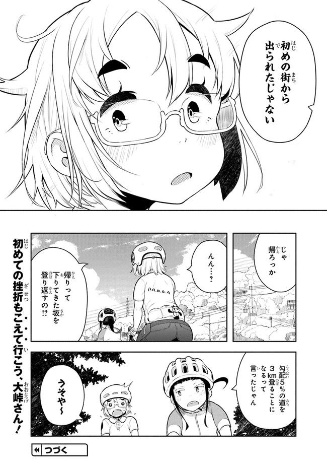 こえる大峠さん 第3話 - Page 20