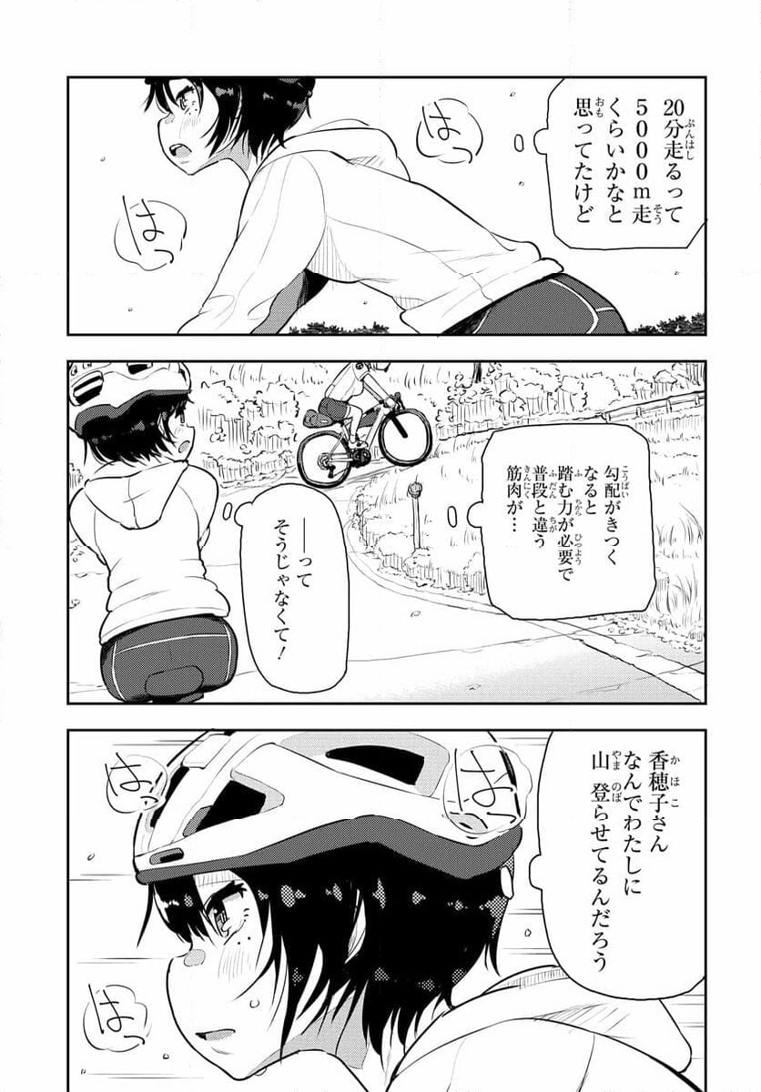 こえる大峠さん 第10.2話 - Page 12