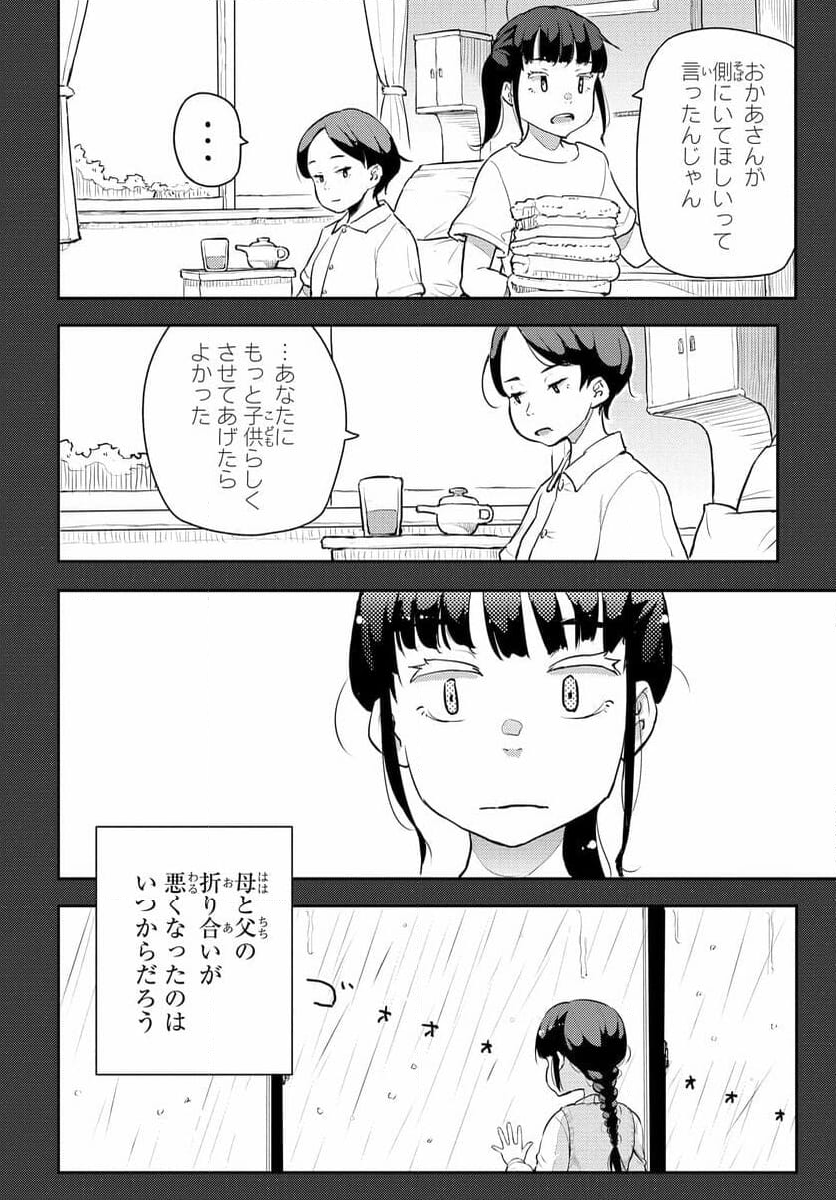 こえる大峠さん - 第15話 - Page 17