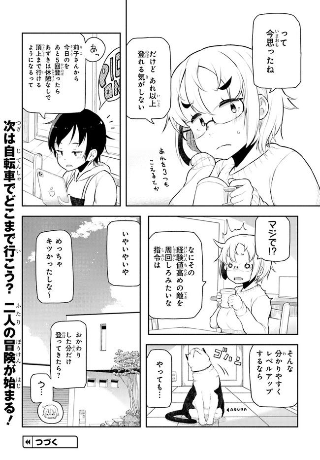 こえる大峠さん 第1話 - Page 48