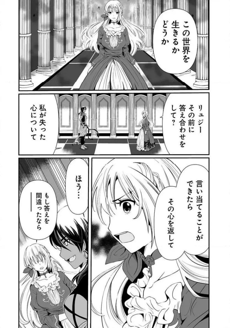 人生をやり直した令嬢は、やり直しをやり直す。 第1話 - Page 28