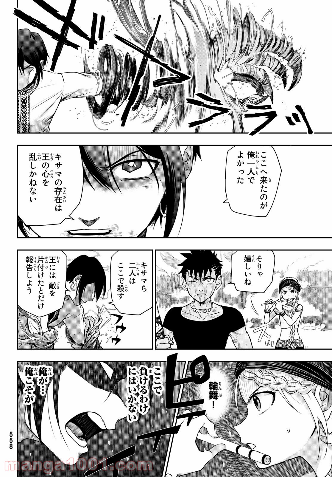 チャンドラハース 漫画 第4話 - Page 4