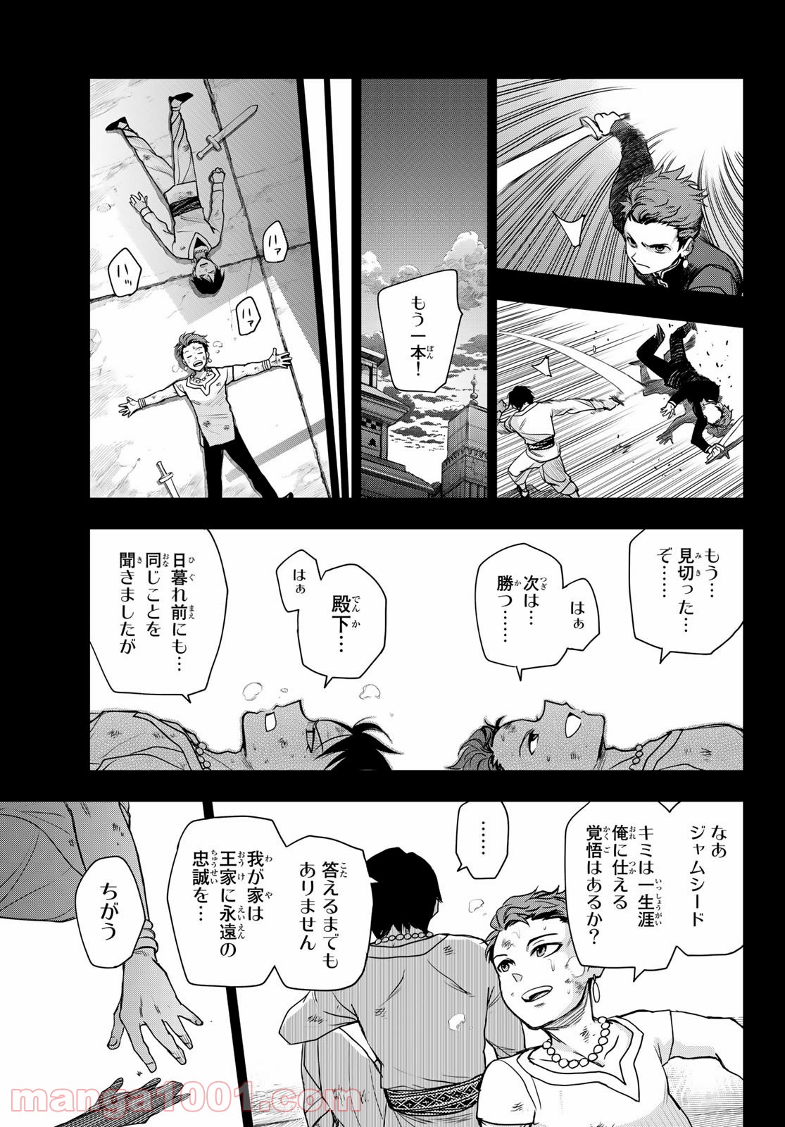 チャンドラハース 漫画 第4話 - Page 9