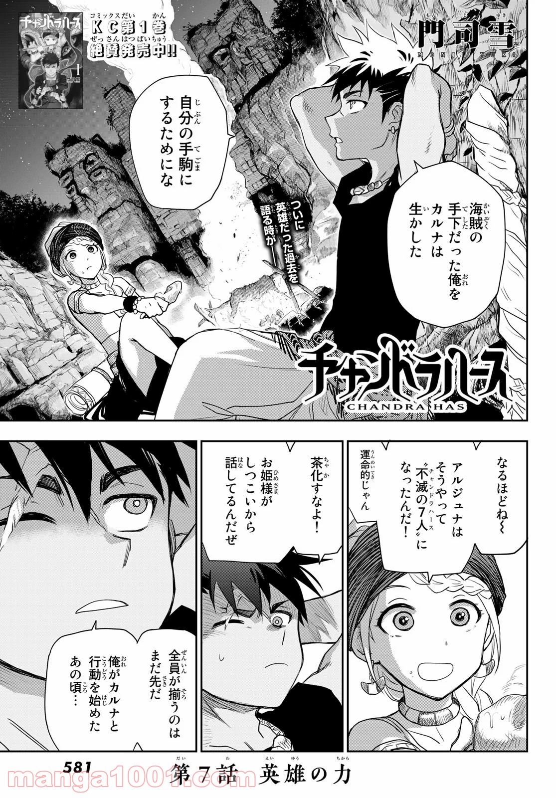 チャンドラハース 漫画 - 第7話 - Page 1